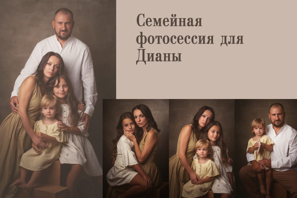 семейная фотосессия в серпухове фотосессия для всей семьи